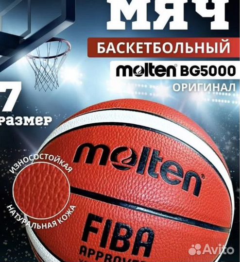 Баскетбольный мяч molten 6 и 7