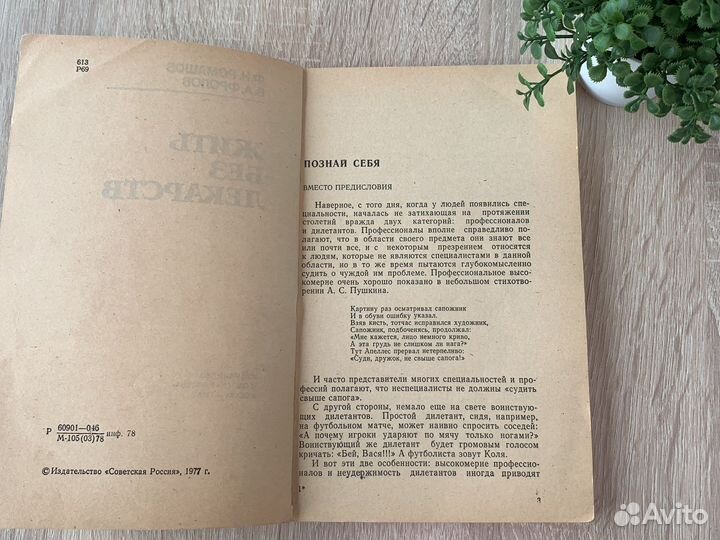 Книги СССР о здоровье жить без лекарств 1978