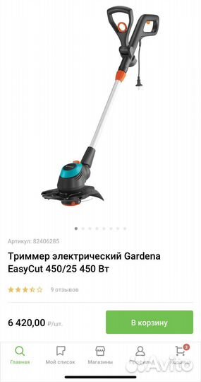 Триммер электрический Gardena 450/25