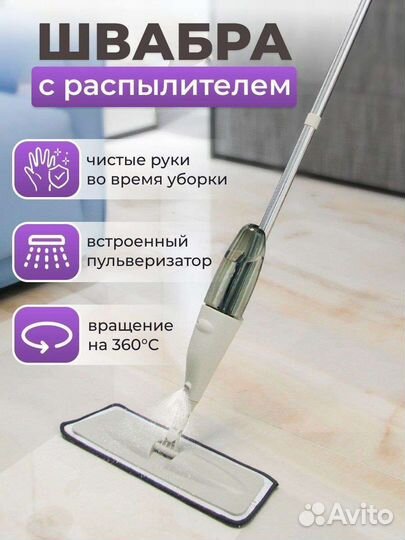 Смарт швабра с распылителем (новая)