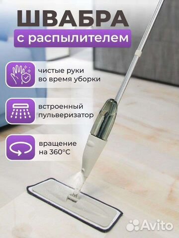 Смарт швабра с распылителем (новая)