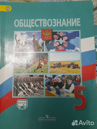 Учебник обществознание 5