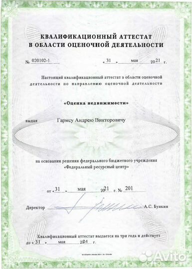 Оценка недвижимости (квартиры,дома, участка,авто)