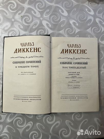 Собрание книг Чарльза Дикенса