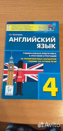 Учебник английского языка