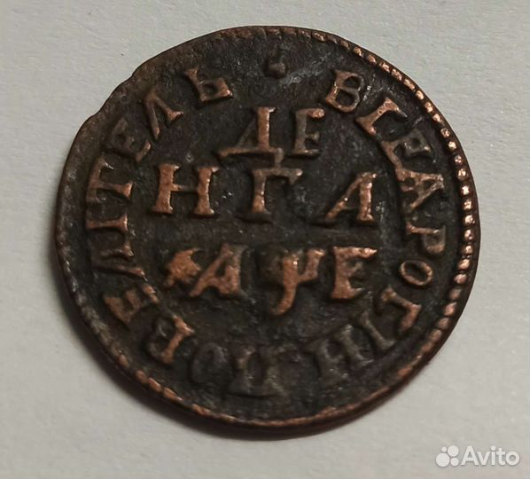 Денга 1705 (Петр первый)