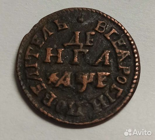 Денга 1705 (Петр первый)