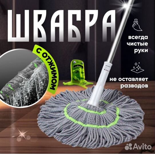 Швабра с отжимом. Новая