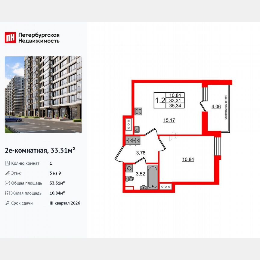 1-к. квартира, 33,3 м², 5/9 эт.