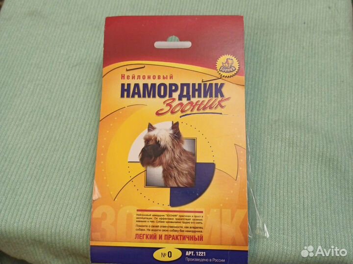 Намордник для собак