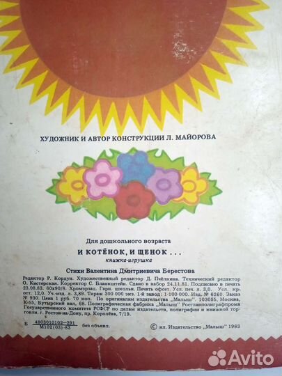 Детская книга СССР И котенок,и щенок Берестов 1983