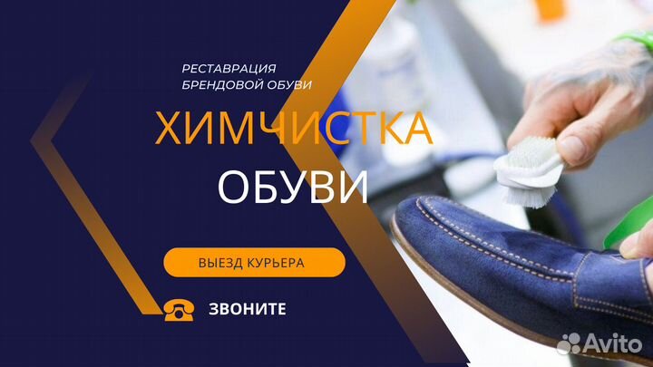 Реставрация, химчистка, ремонт брендовой обуви