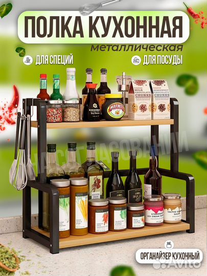 Полка для кухни подставка для специй и соусов