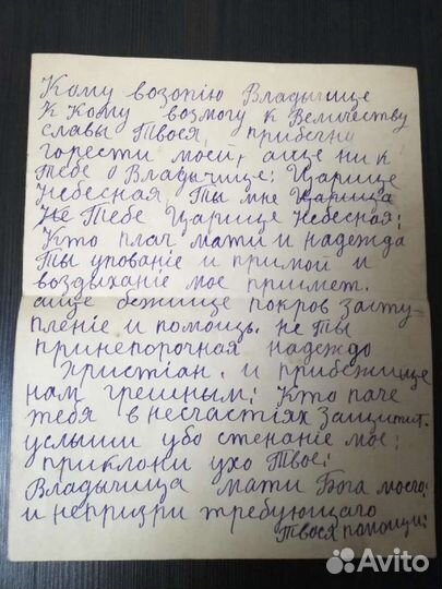 Молитва из численника