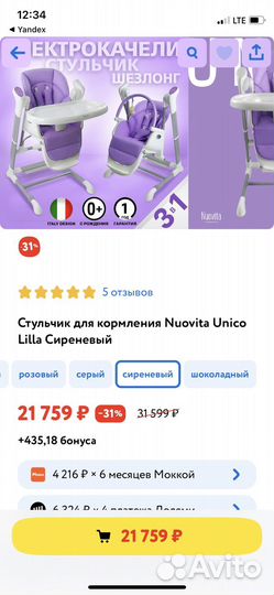 Стульчик для кормления nuovita unico 3 в 1