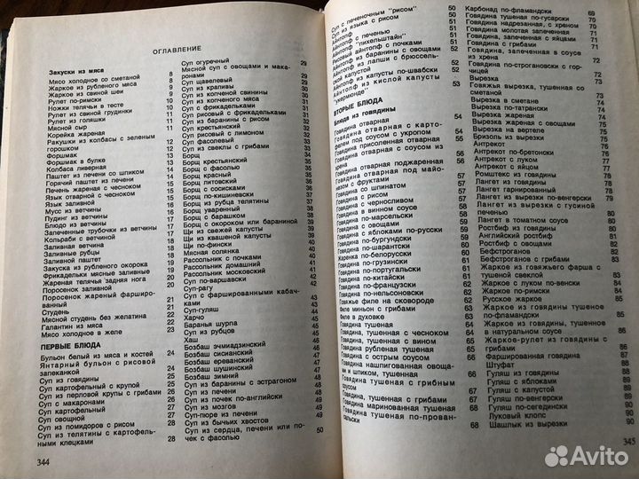 Кулинарная книга