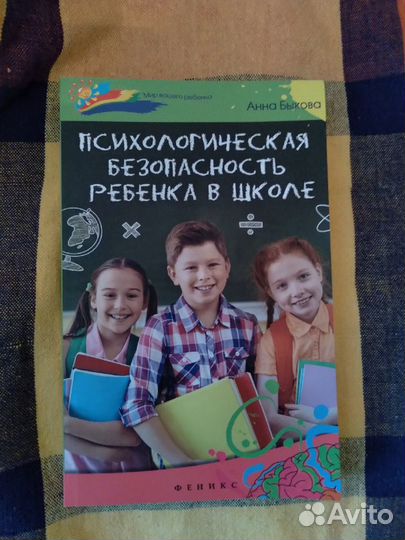 Настольные книги.Справочник школьника.Психология