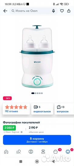 Подогреватель бутылочек и стерилизатор