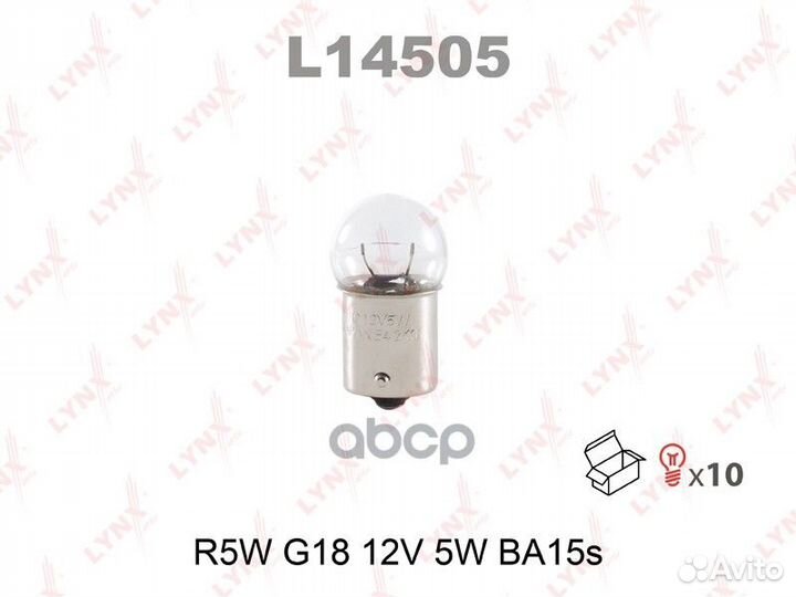 Лампа R5W 12V BA15S L14505 lynxauto