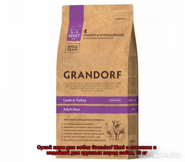 Корм для собак Grandorf - 10 кг