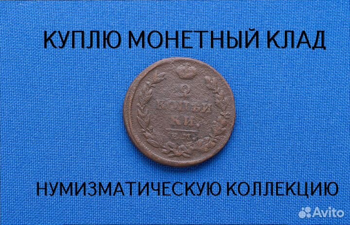 Продаю монету 2 копейки 1815 г. d-29,10 m-12,006