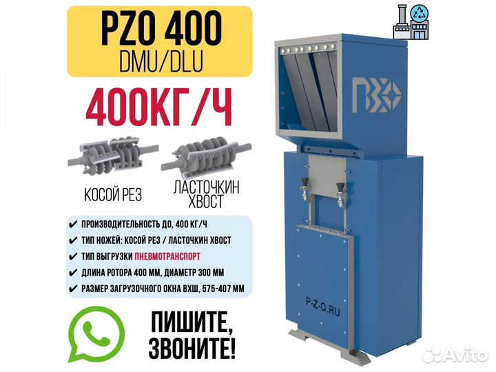 Дробилка PZO 400 DMU/DLU промышленная