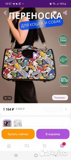 Новая переноска для животных