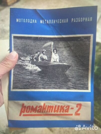 Лодка Романтика 2