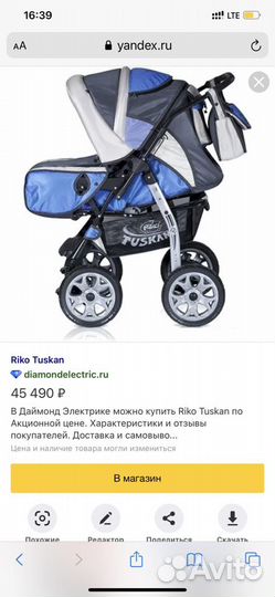 Коляска 3 в 1 Riko Tuskan (Польша)