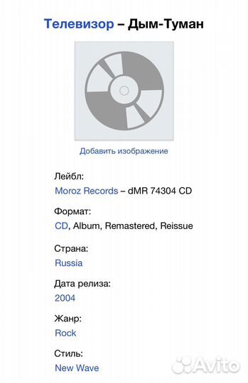 Телевизор - Дым-Туман CD Rus