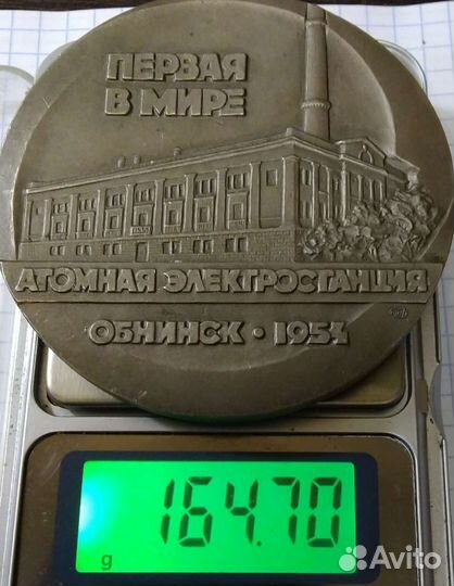 Медаль аэс Обнинск 1954г не Частая 1984года