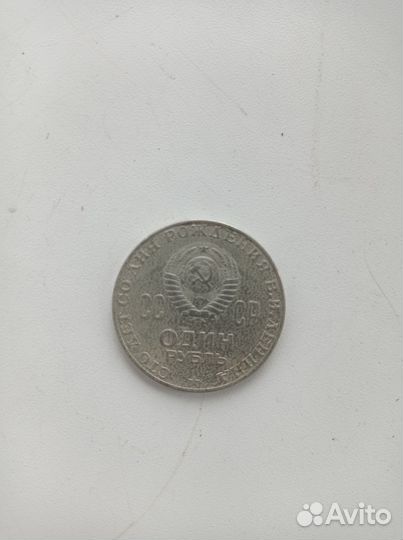 Монета 100 лет со дня рождения В. И. Ленина