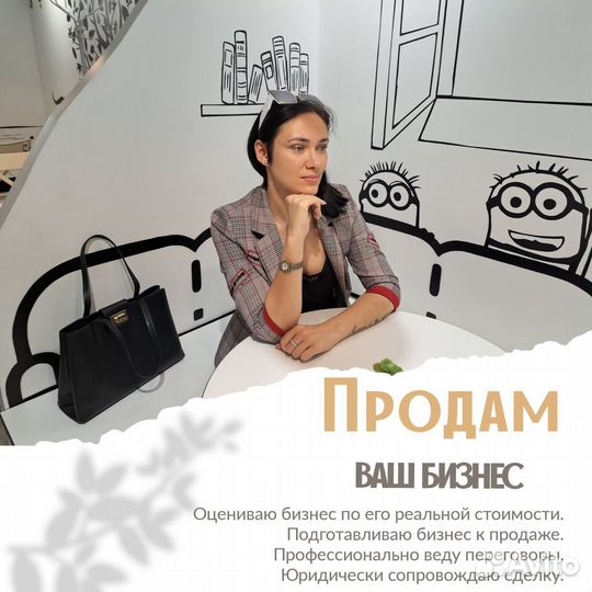 Бизнес - брокер