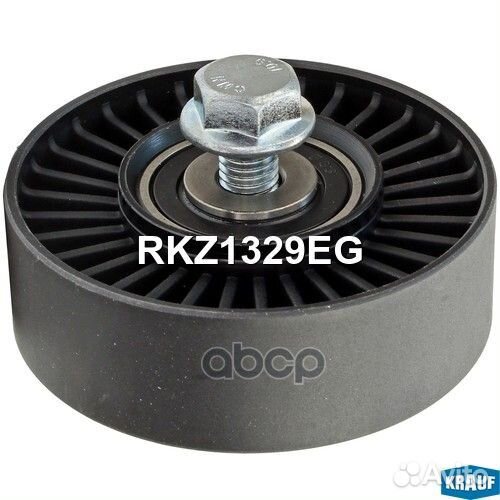 Ролик обводной приводного ремня RKZ1329EG Krauf