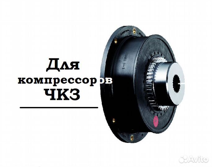 Муфта для компрессора, эластичная