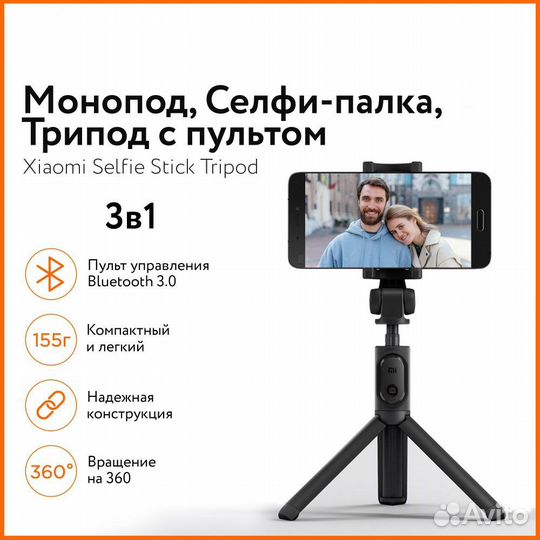 Монопод для селфи Xiaomi Mi Bluetooth Selfie Stick