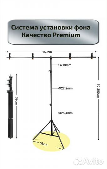 Стойка держатель для фонов