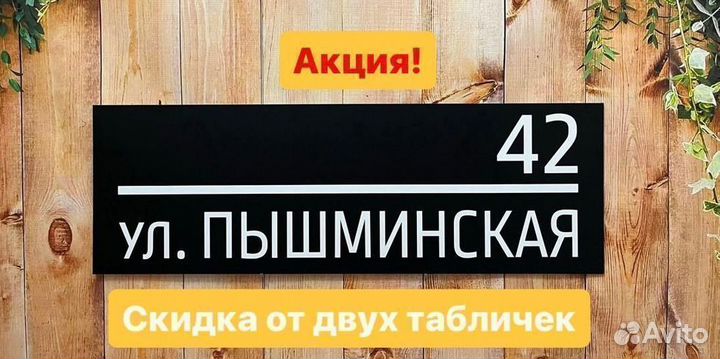 Адресная табличка / Табличка на дом
