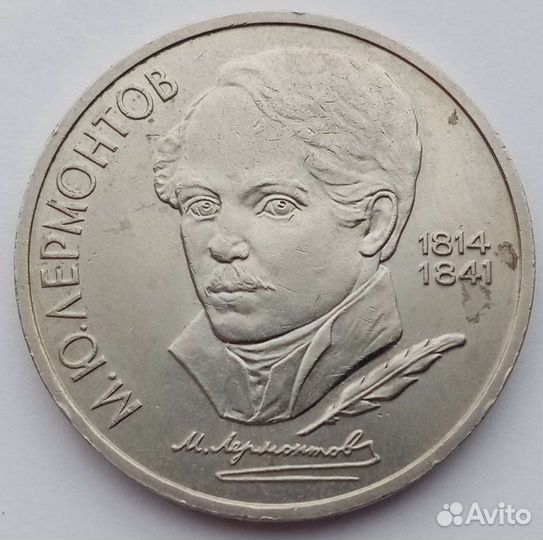 1 рубль 1972-91 гг. 3 рубля 1989, 5 рублей 1990 г