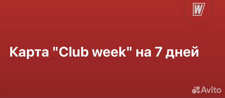 Абонемент в фитнес