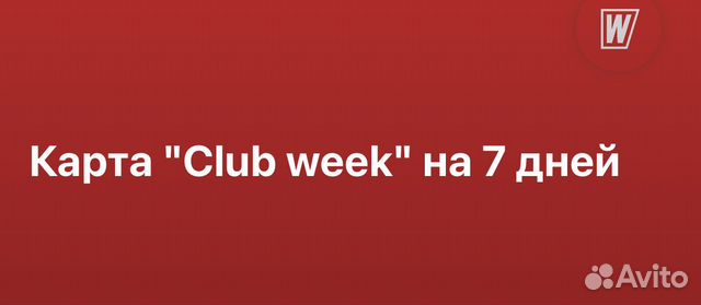 Абонемент в фитнес