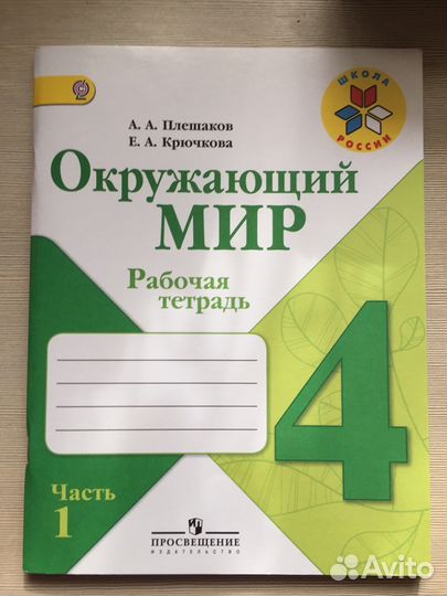 Рабочая тетрадь