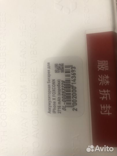 Аккумулятор для iPhone X
