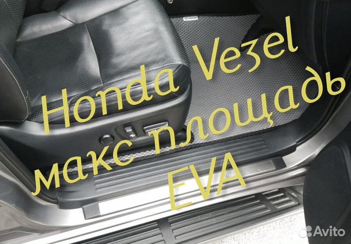 Коврики honda vezel eva 3d с бортами эва ева