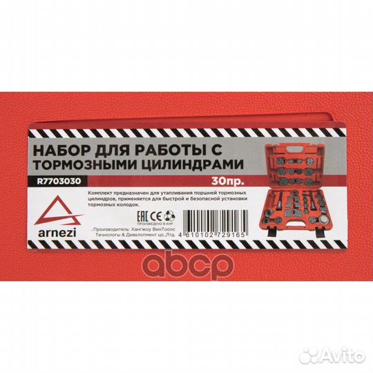 Набор для утапливания поршней тормозного цилиндра