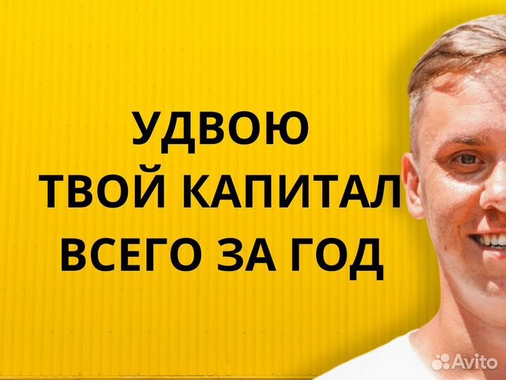 100% годовых на проверенном бизнесе
