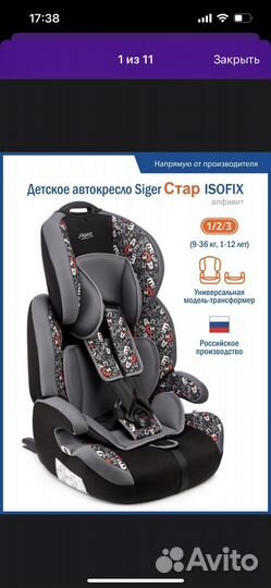 Детское автокресло 9 до 36 кг isofix