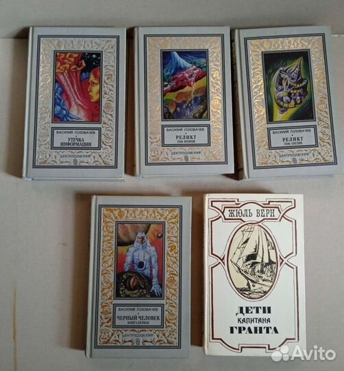 Книги Жюль Верн Василий Головачёв