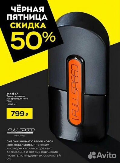 Парфюмерия avon