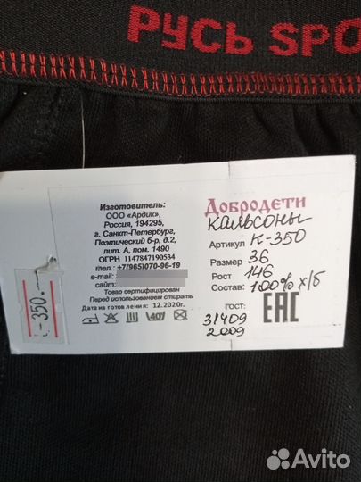 Кальсоны на мальчика 146